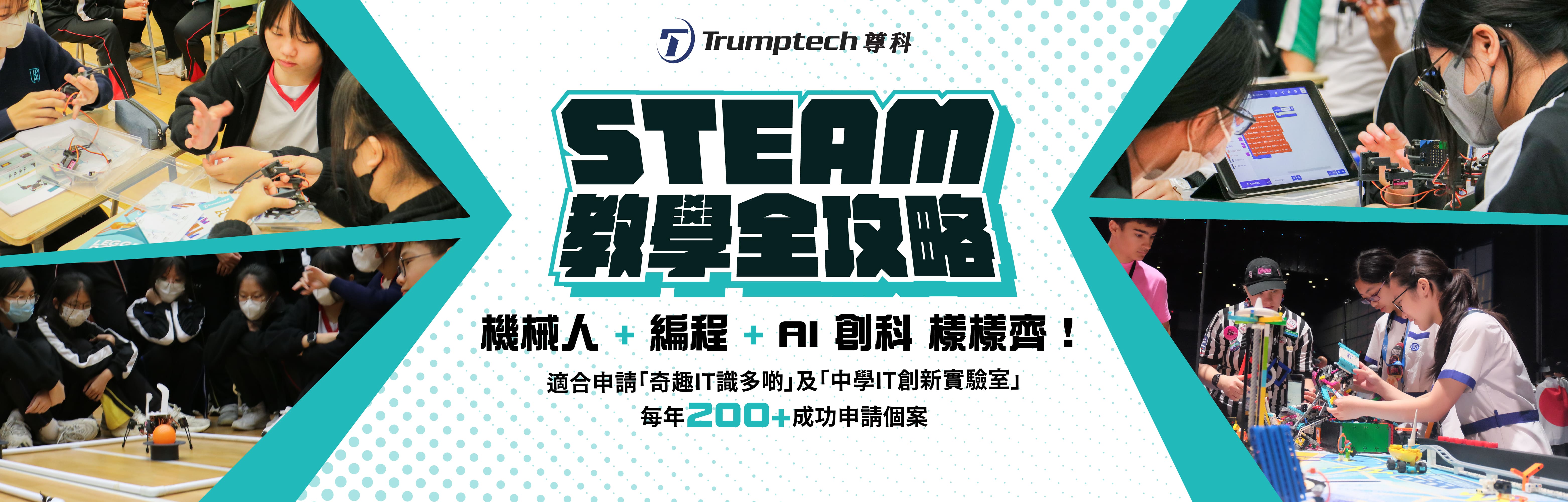 STEAM 教學全攻略